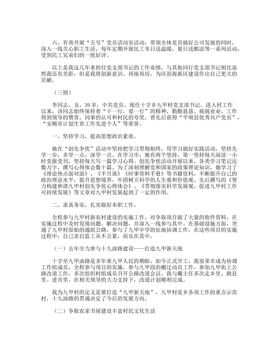 创先争优先进事迹材料七则_第2页