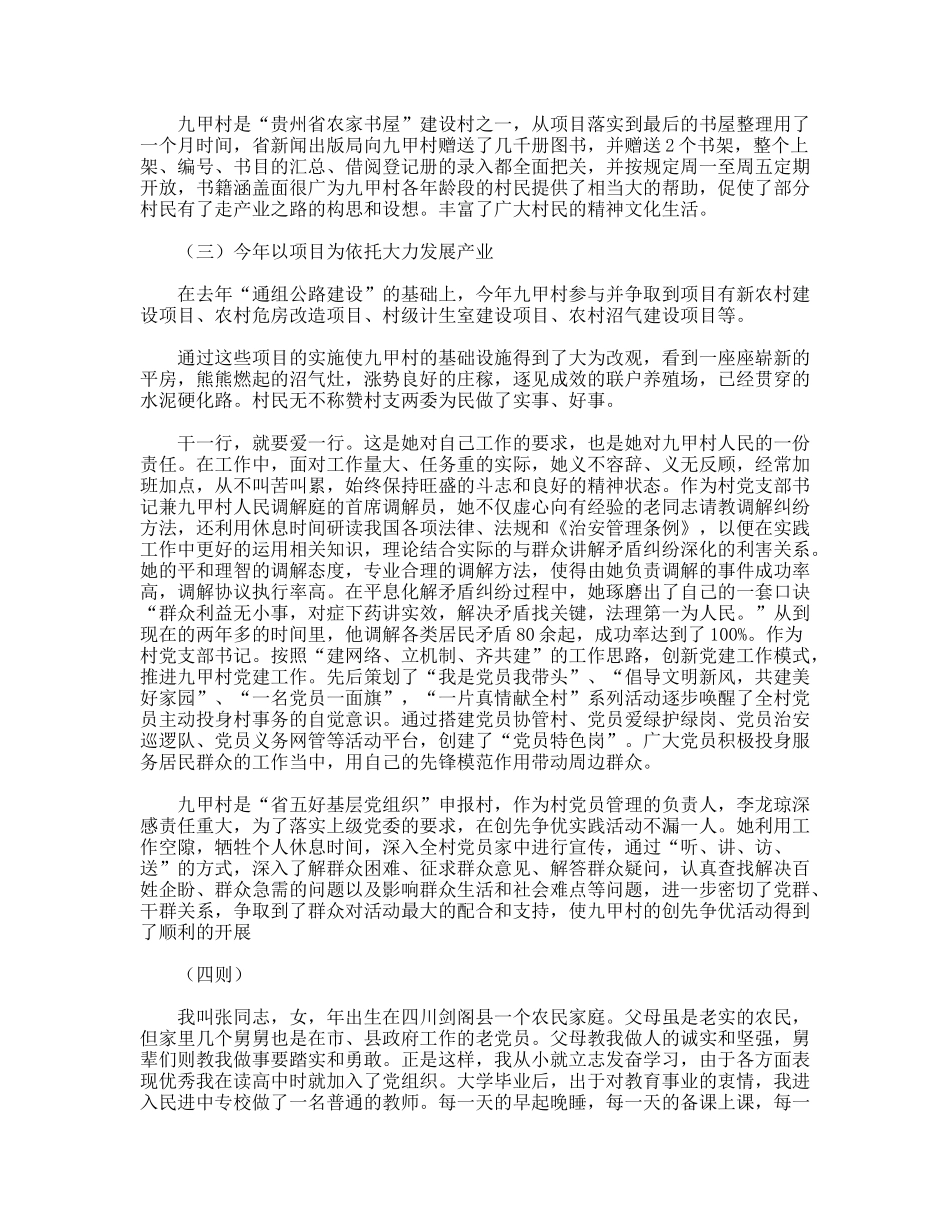 创先争优先进事迹材料七则_第3页