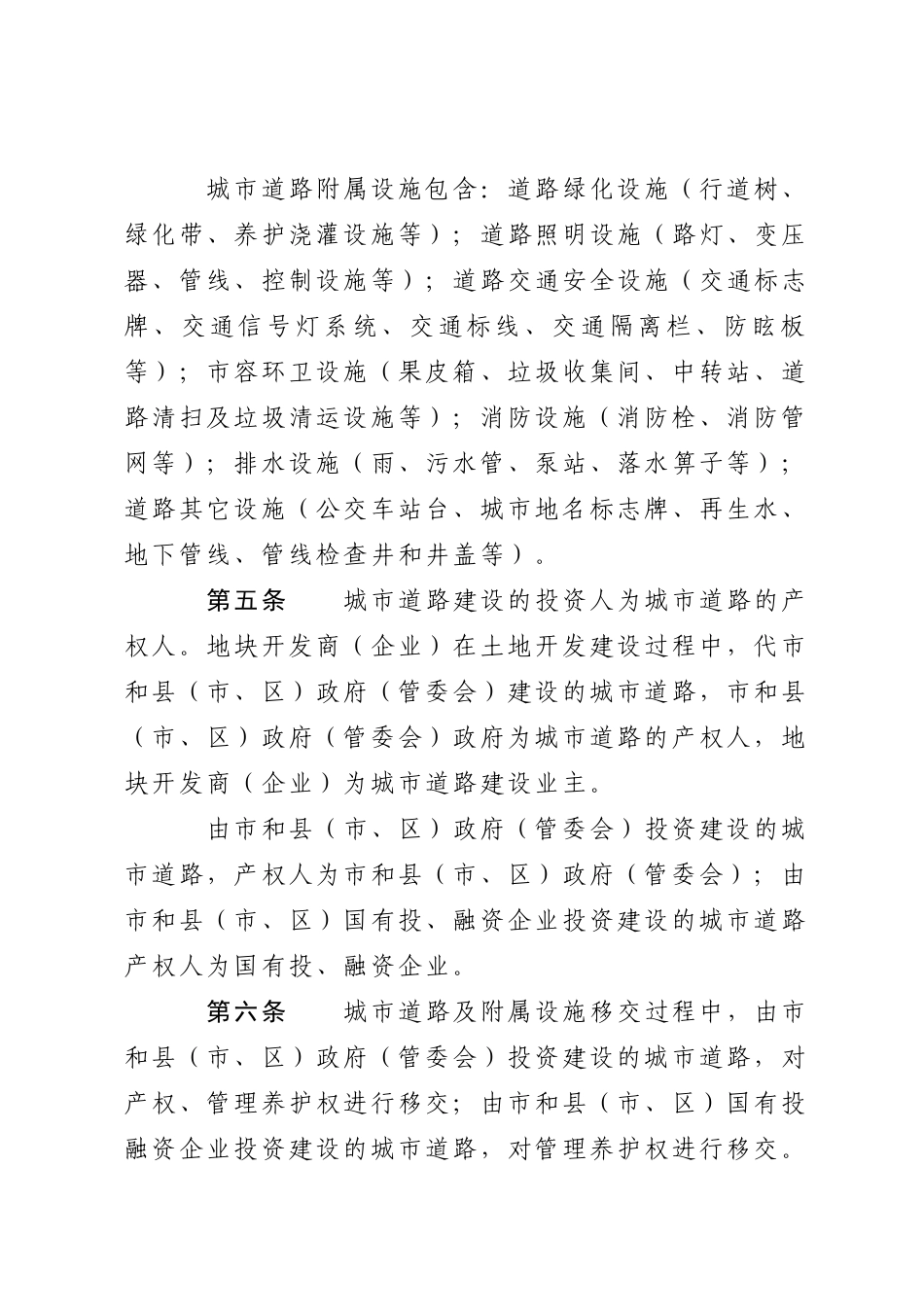 昆明市城市道路及附属设施_第2页