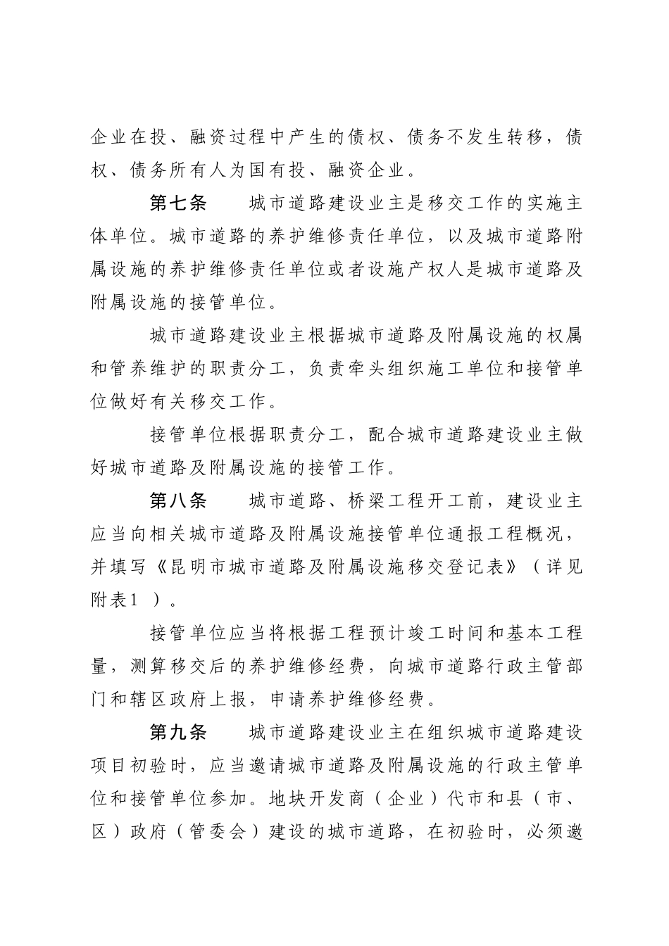 昆明市城市道路及附属设施_第3页