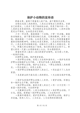 保护小动物的宣传语