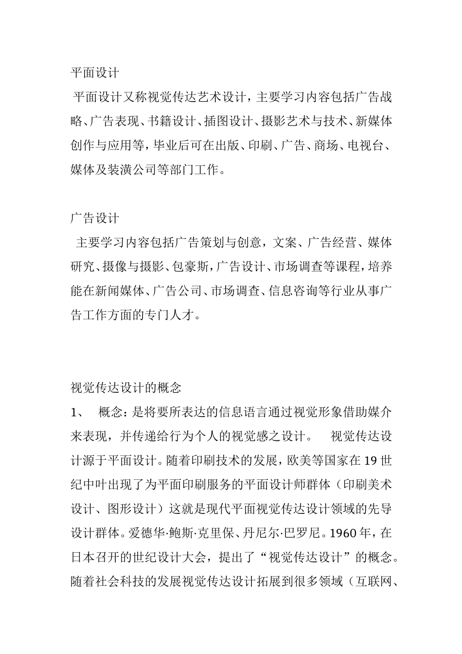 艺术广告设计专业知识点梳理汇总_第2页