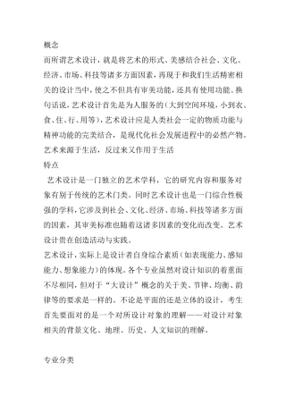 艺术广告设计专业知识点梳理汇总