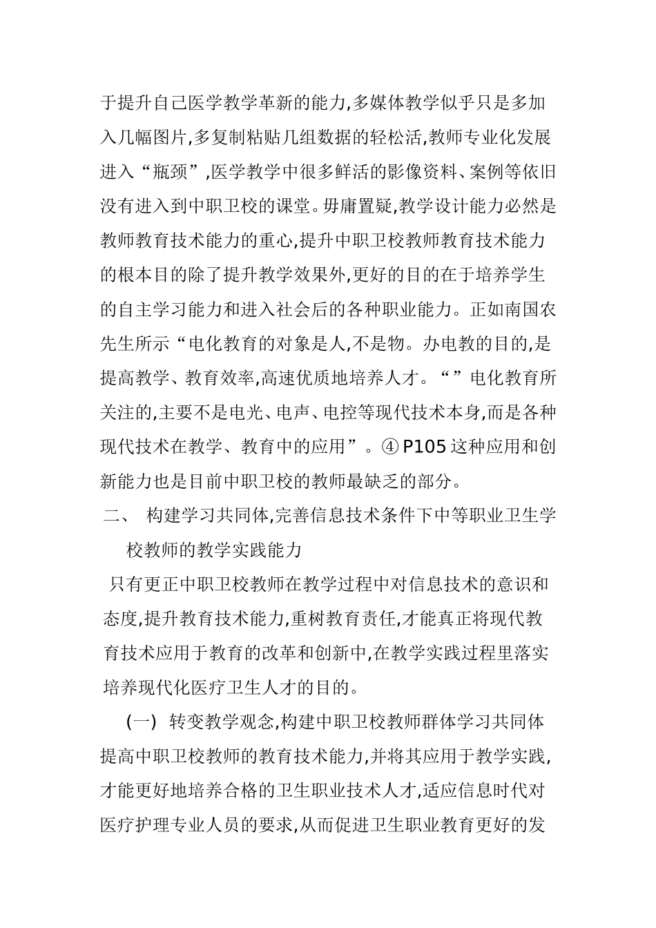 信息技术下中职教师教学构思_第3页