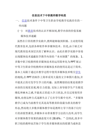 信息技术下中职教师教学构思
