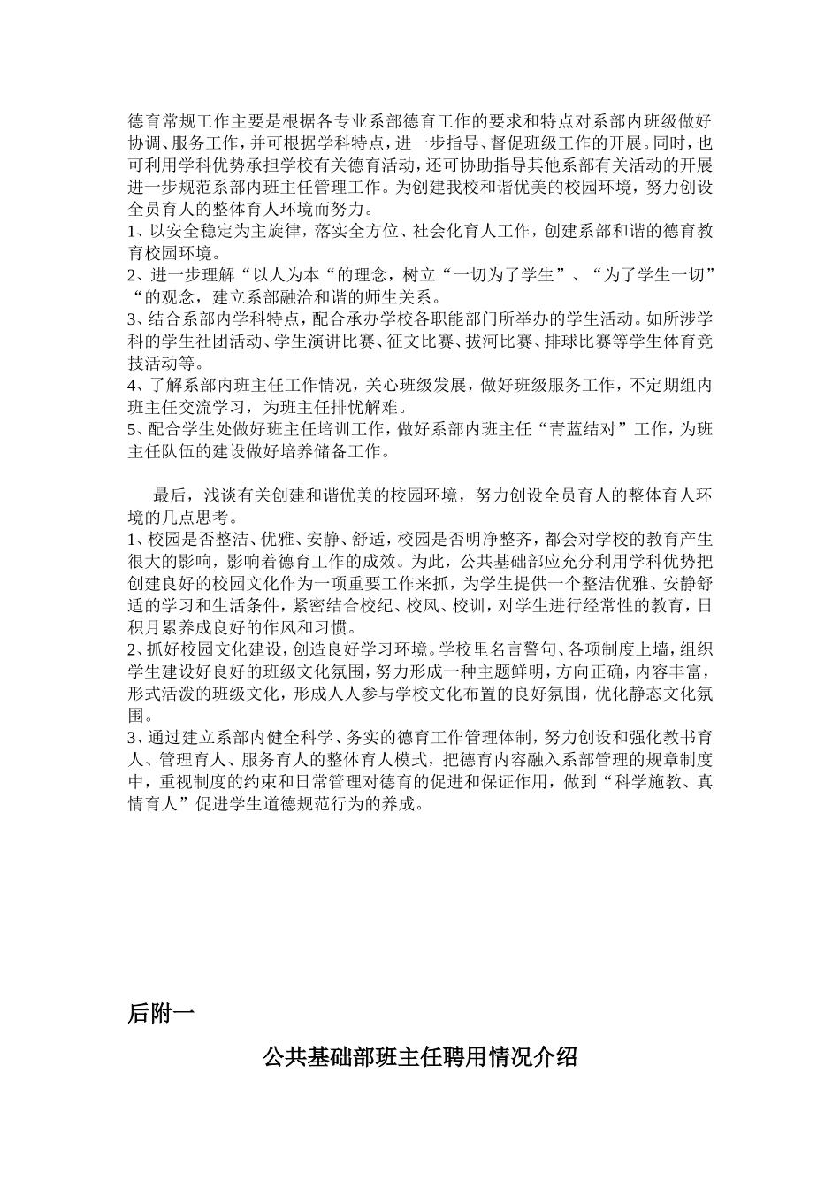 “科学施教、真情育人”公共基础部德育工作办法_第2页