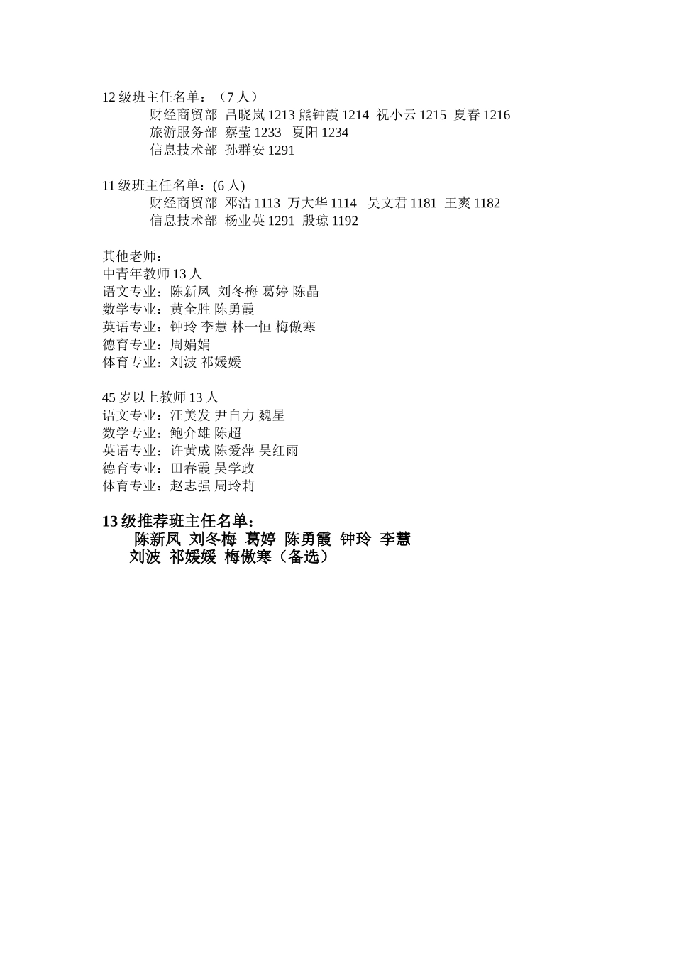 “科学施教、真情育人”公共基础部德育工作办法_第3页