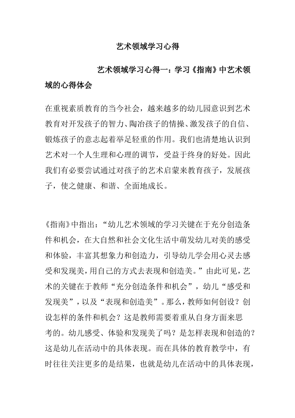 艺术领域学习心得_第1页