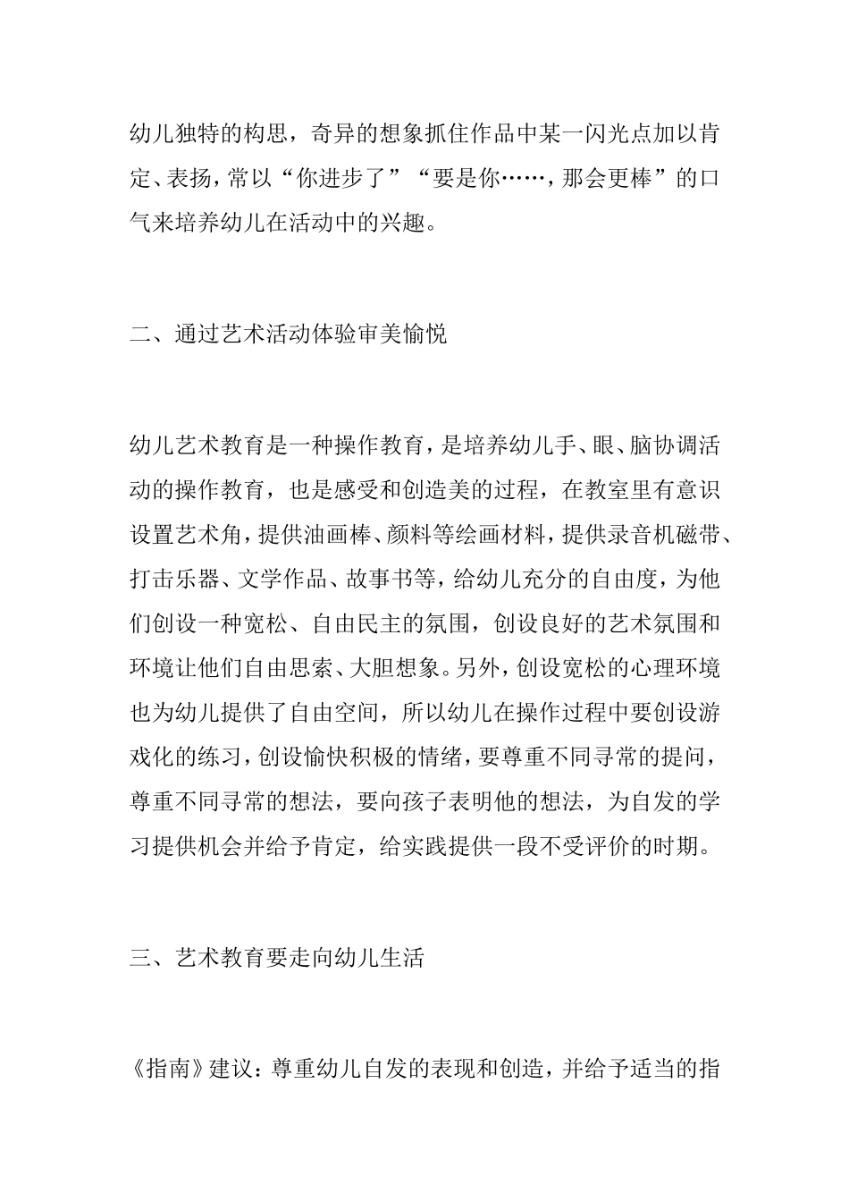 艺术领域学习心得_第3页