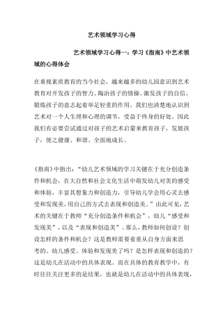 艺术领域学习心得