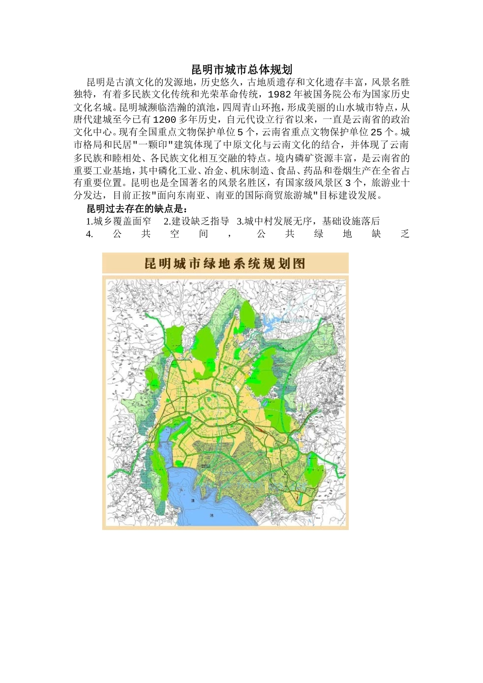 昆明市城市总体规划_第1页