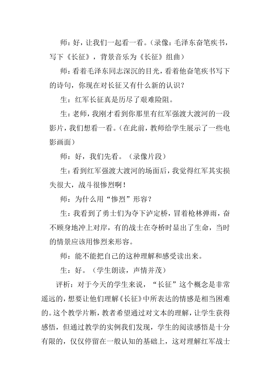 信息技术与语文阅读教学整合的案例分析_第2页