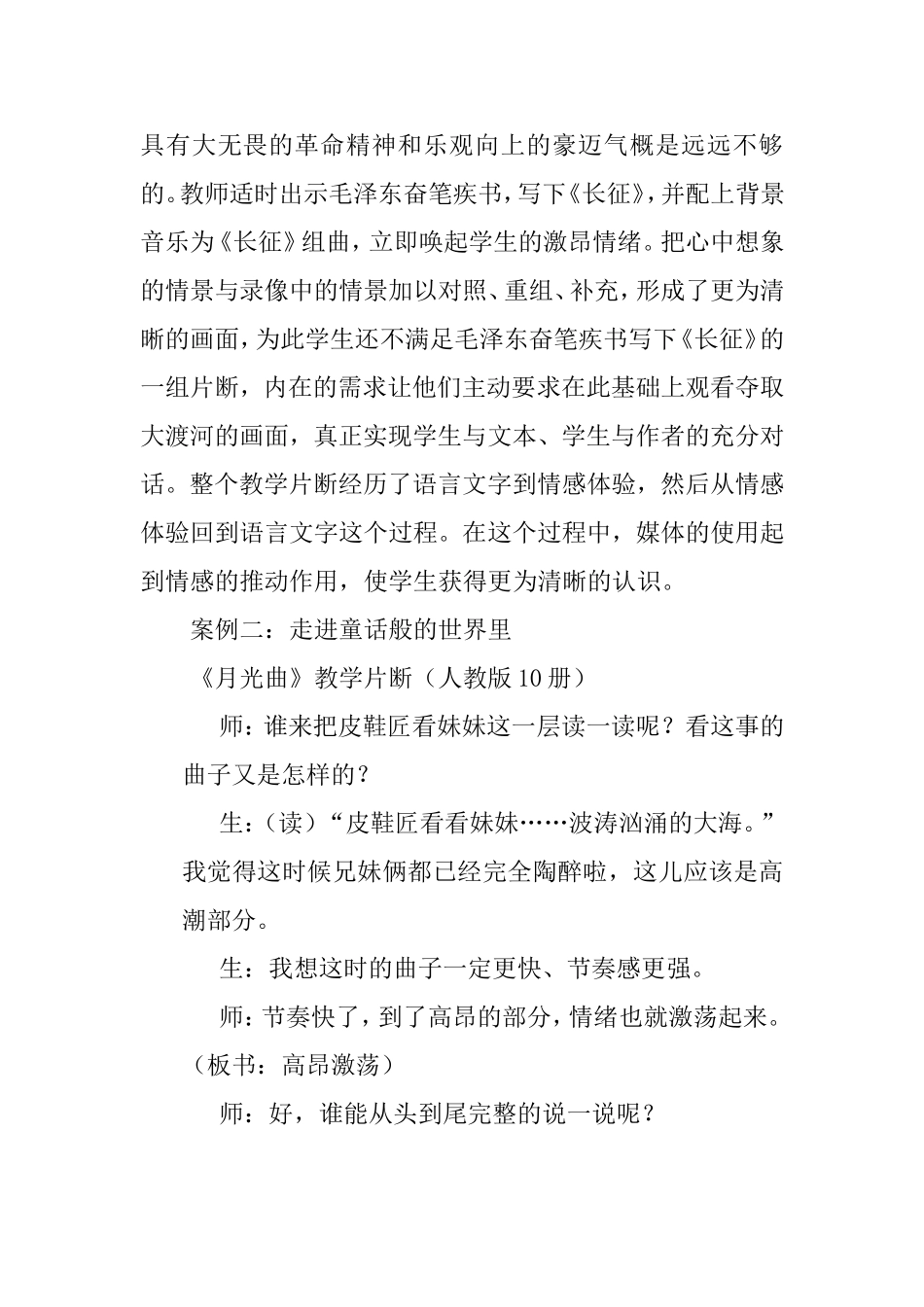 信息技术与语文阅读教学整合的案例分析_第3页