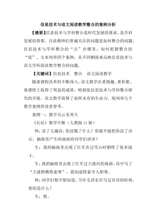 信息技术与语文阅读教学整合的案例分析