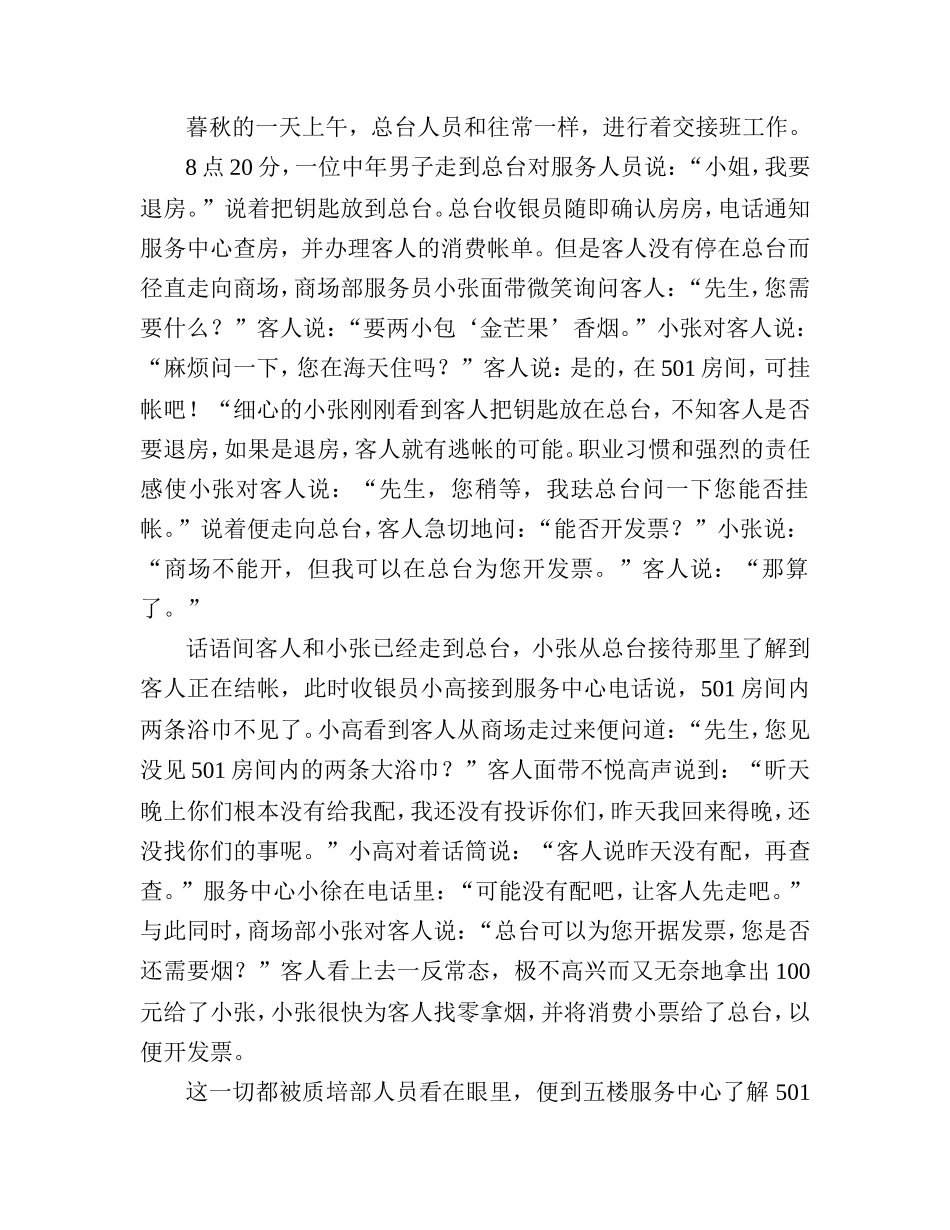 “没有”和“不知道”作文含点评内容_第2页