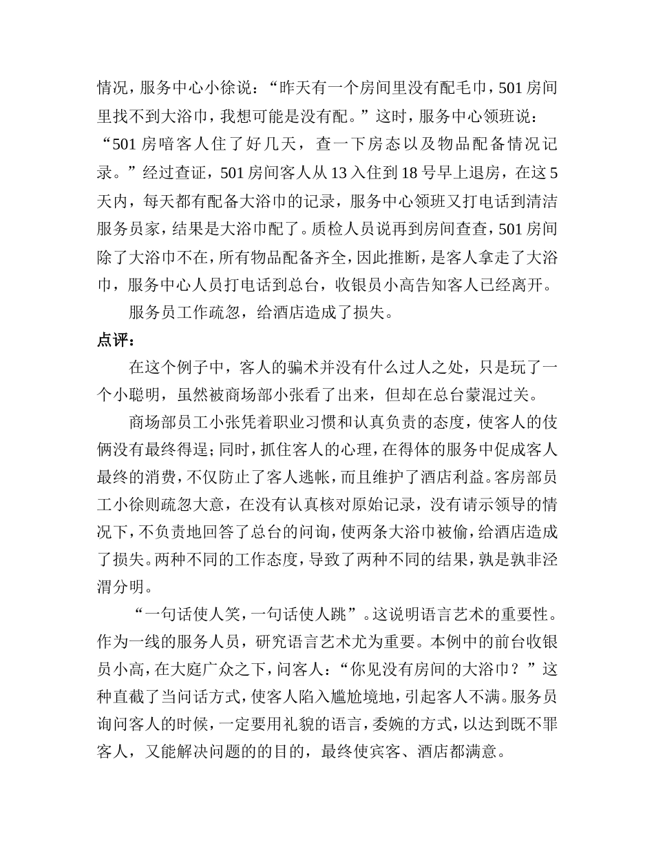 “没有”和“不知道”作文含点评内容_第3页