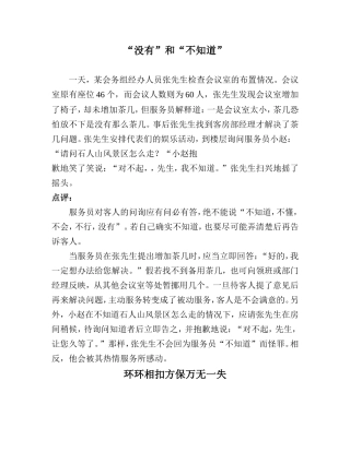 “没有”和“不知道”作文含点评内容