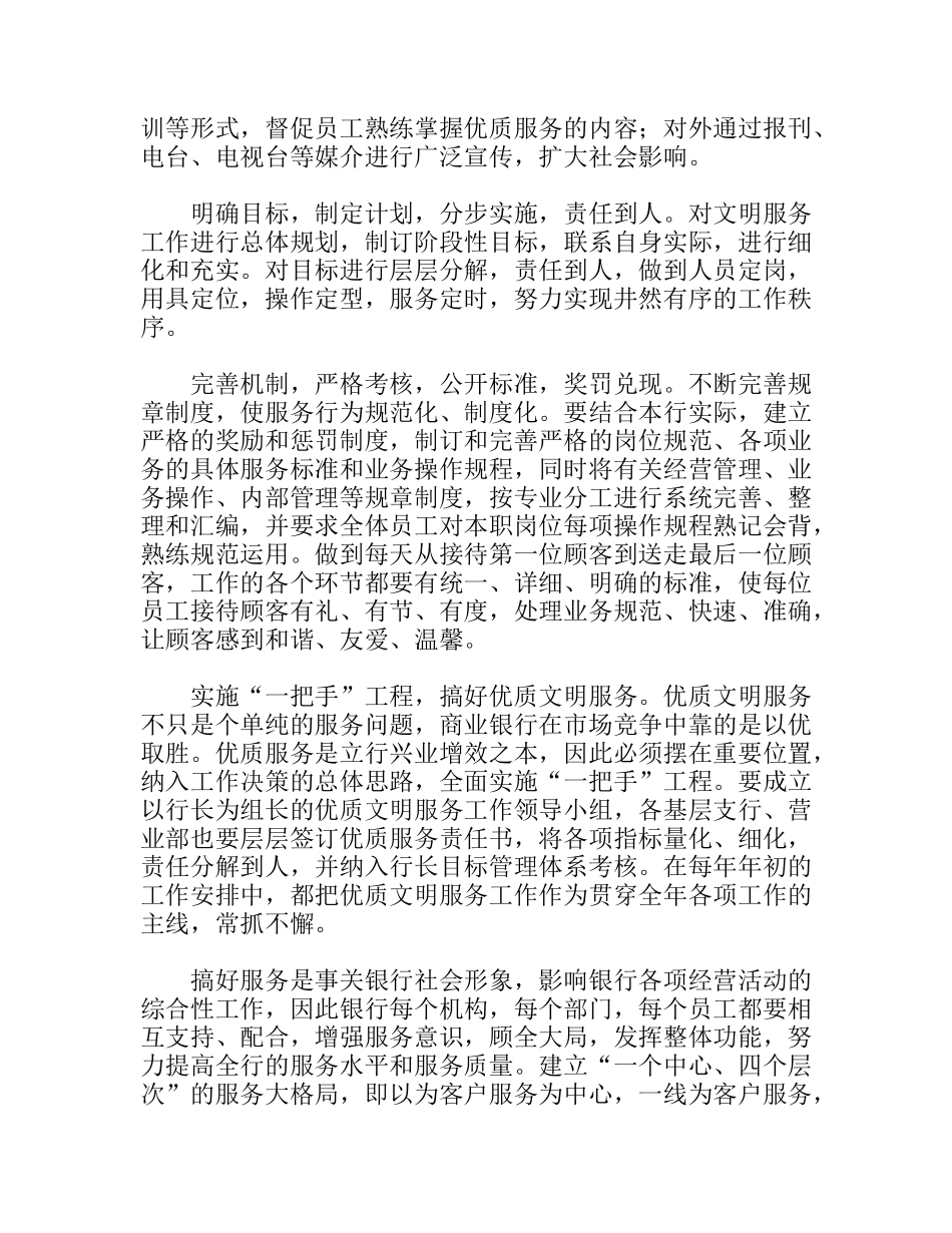 银行优质文明服务之我见_第3页