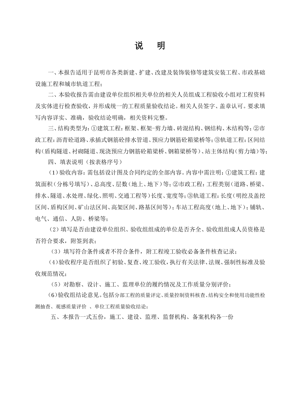 昆明市建设工程_第2页