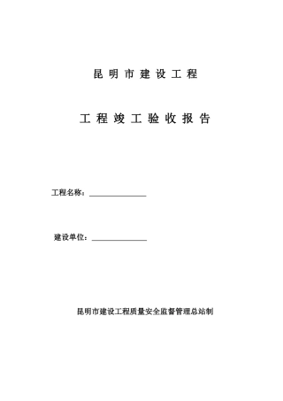 昆明市建设工程
