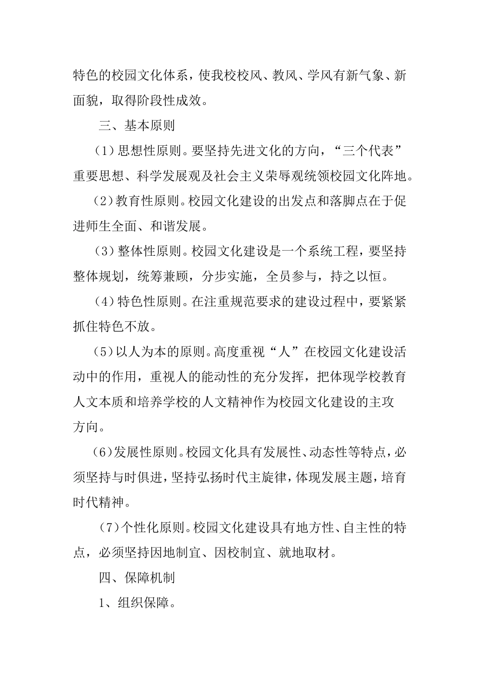 校园文化建设以及学校管理的方案_第2页