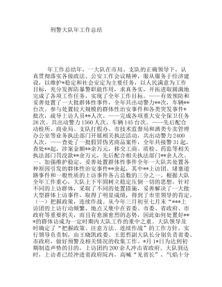 刑警大队工作总结