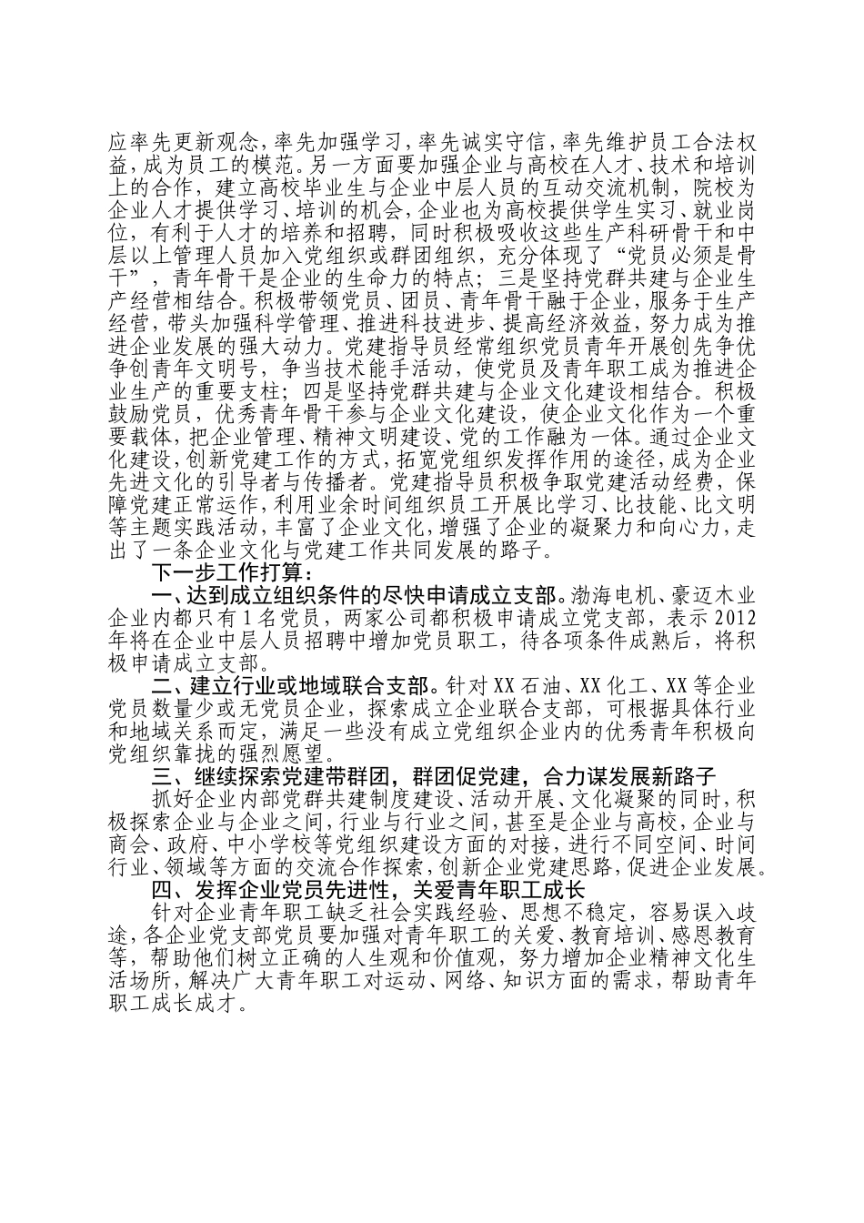 创新党建指导新模式助推企业发展添活力_第2页
