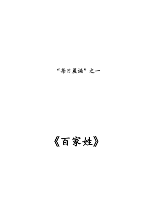 “每日晨诵”之一《百家姓》