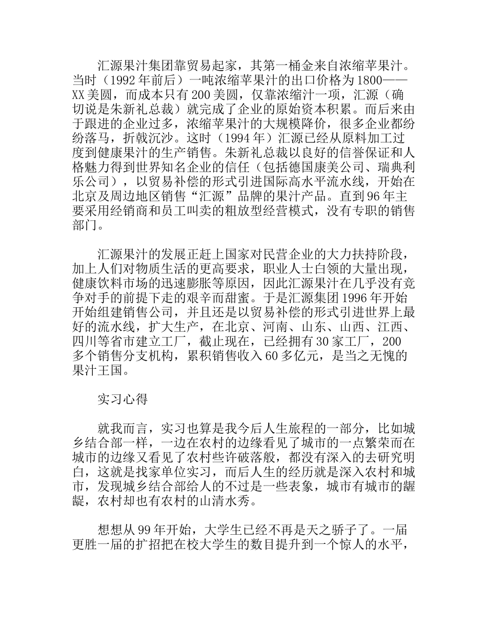 饮料食品有限公司备件保管员实习报告_第3页