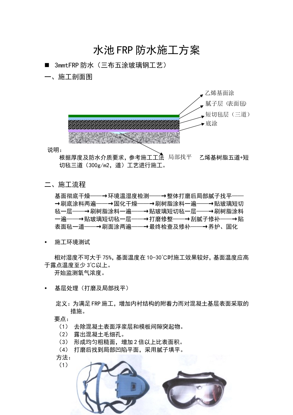 昆山三星电机水池FRP防水工程_第2页