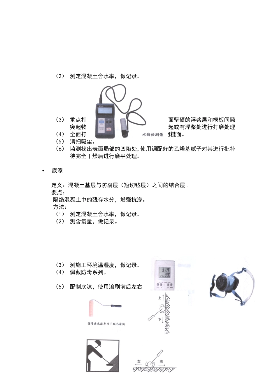 昆山三星电机水池FRP防水工程_第3页
