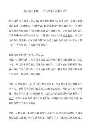 学会趣中求效——音乐教学中的趣中求效