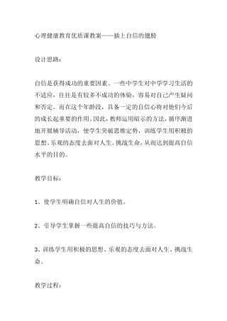 心理健康教育优质课教案——插上自信的翅膀