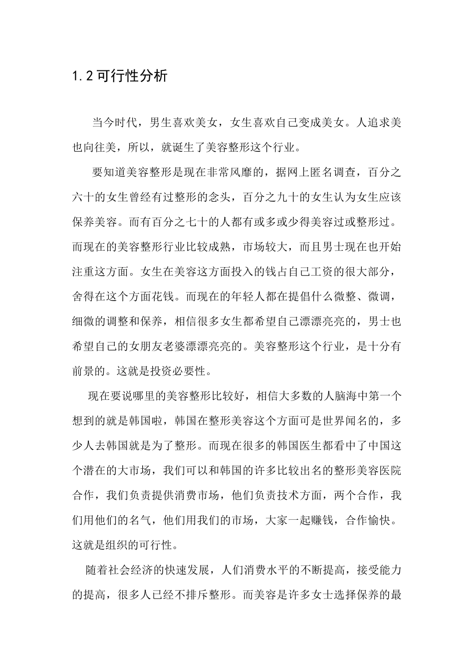 “美人制造”有限公司执行总结市场打造总结分析_第3页