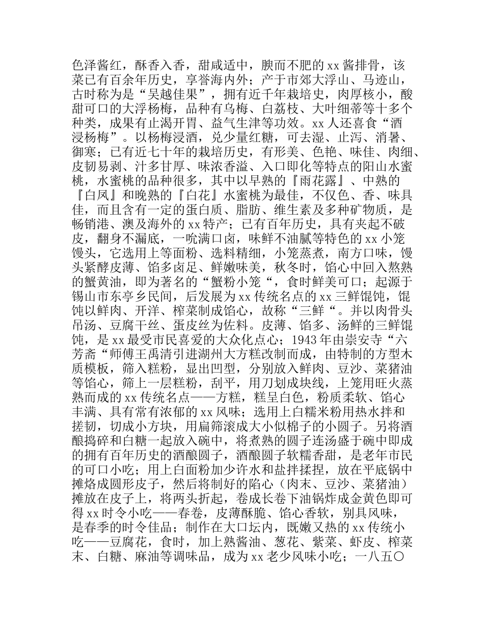 饮食文化特产暑假社会实践报告_第2页