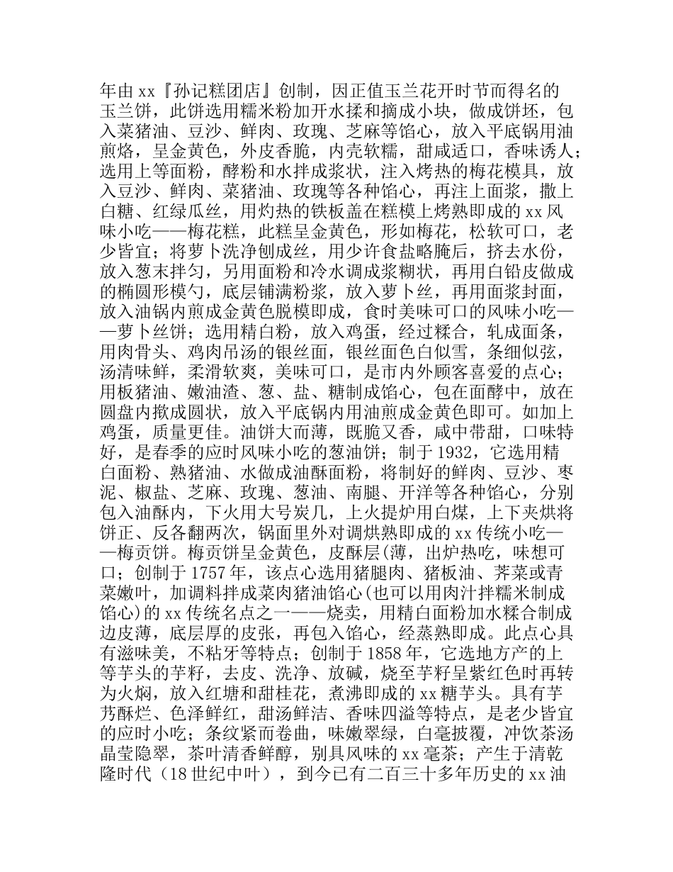 饮食文化特产暑假社会实践报告_第3页