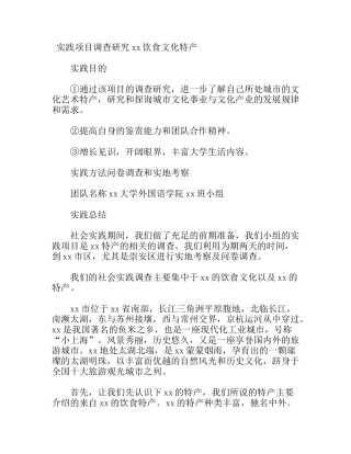 饮食文化特产暑假社会实践报告