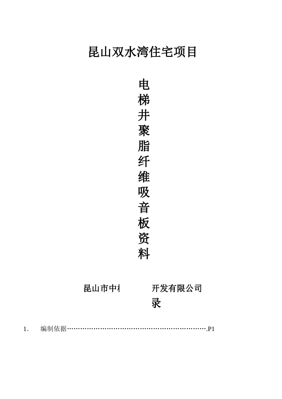 昆山双水湾住宅项目_第1页