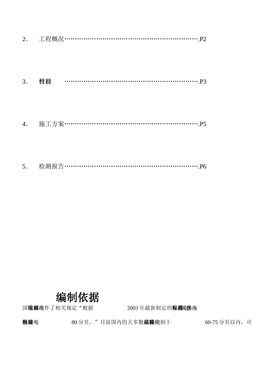 昆山双水湾住宅项目_第2页