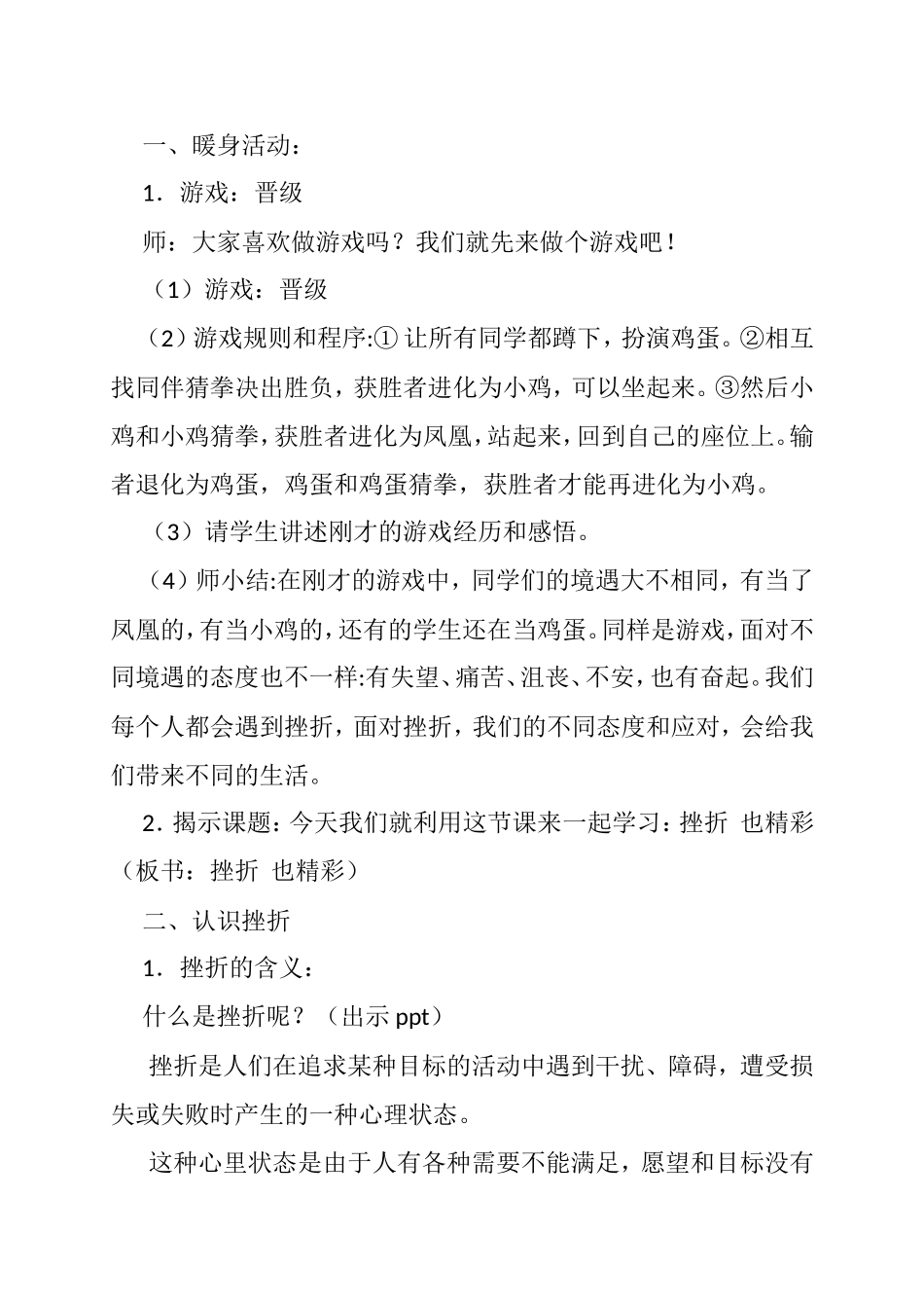 心理健康课 挫折   也精彩 教学设计_第2页