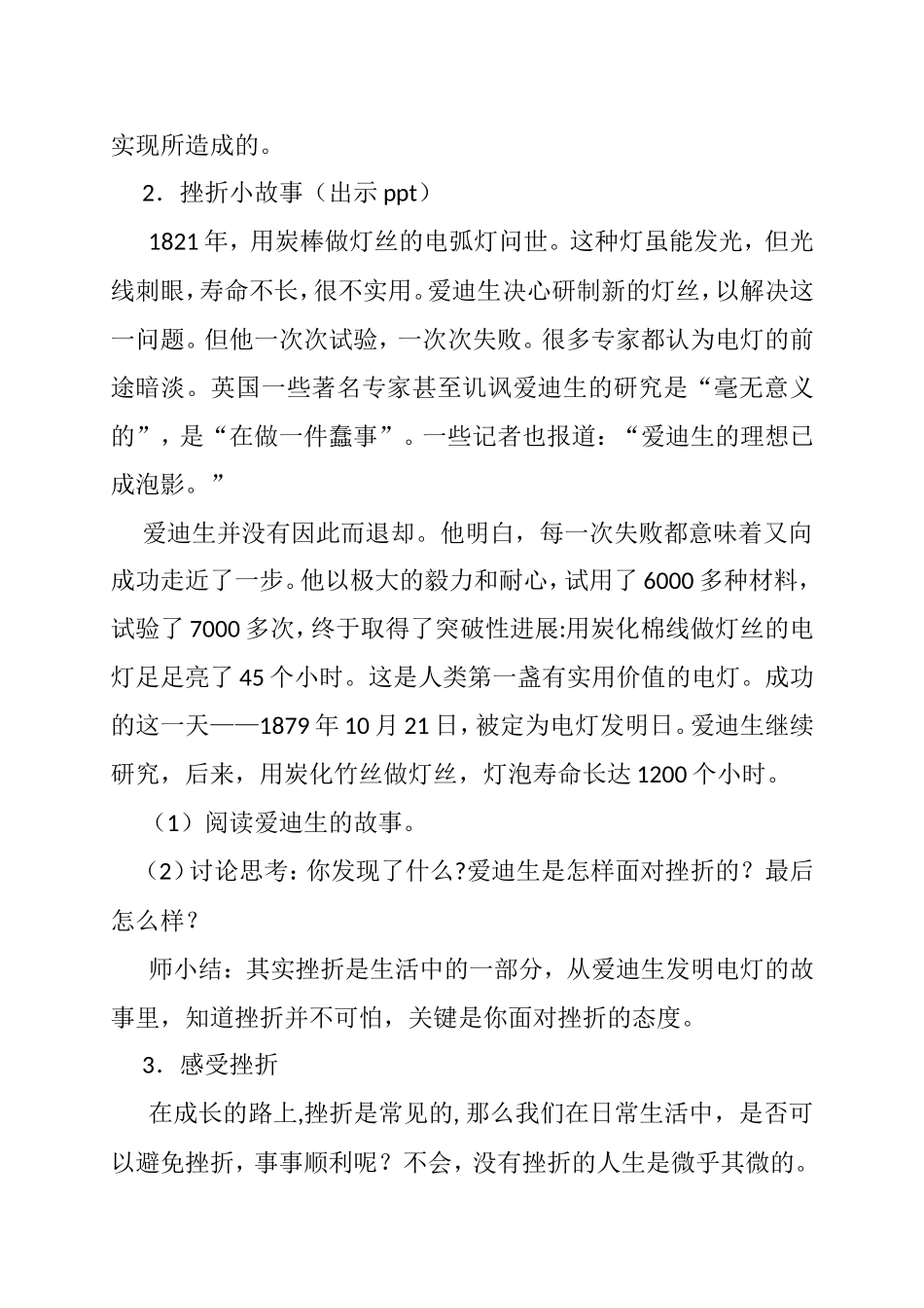 心理健康课 挫折   也精彩 教学设计_第3页