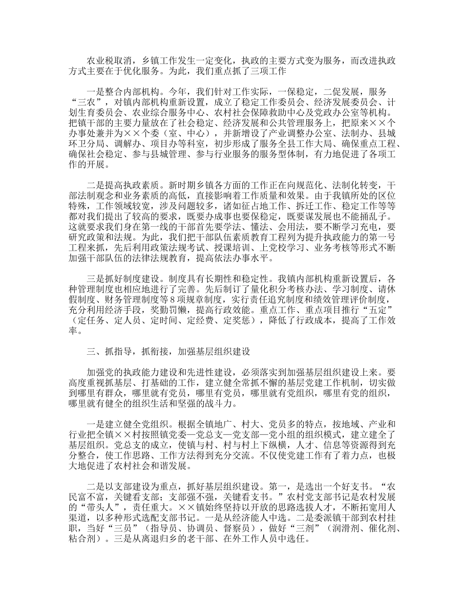 创新机制狠抓关键在应对挑战中提高执政能力_第2页