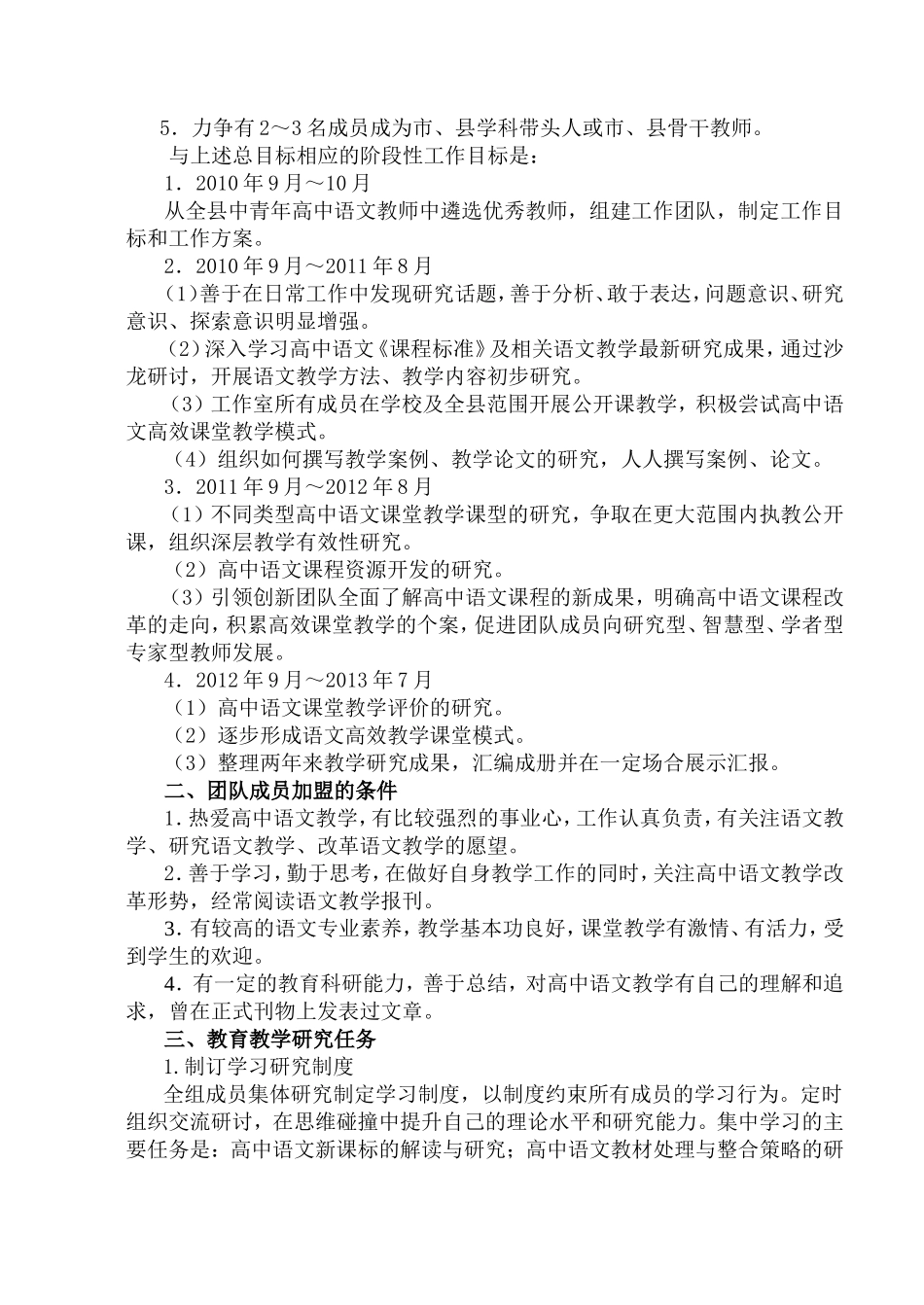 “如东县高中语文教学朱唤民名师创新团队”工作方案_第2页