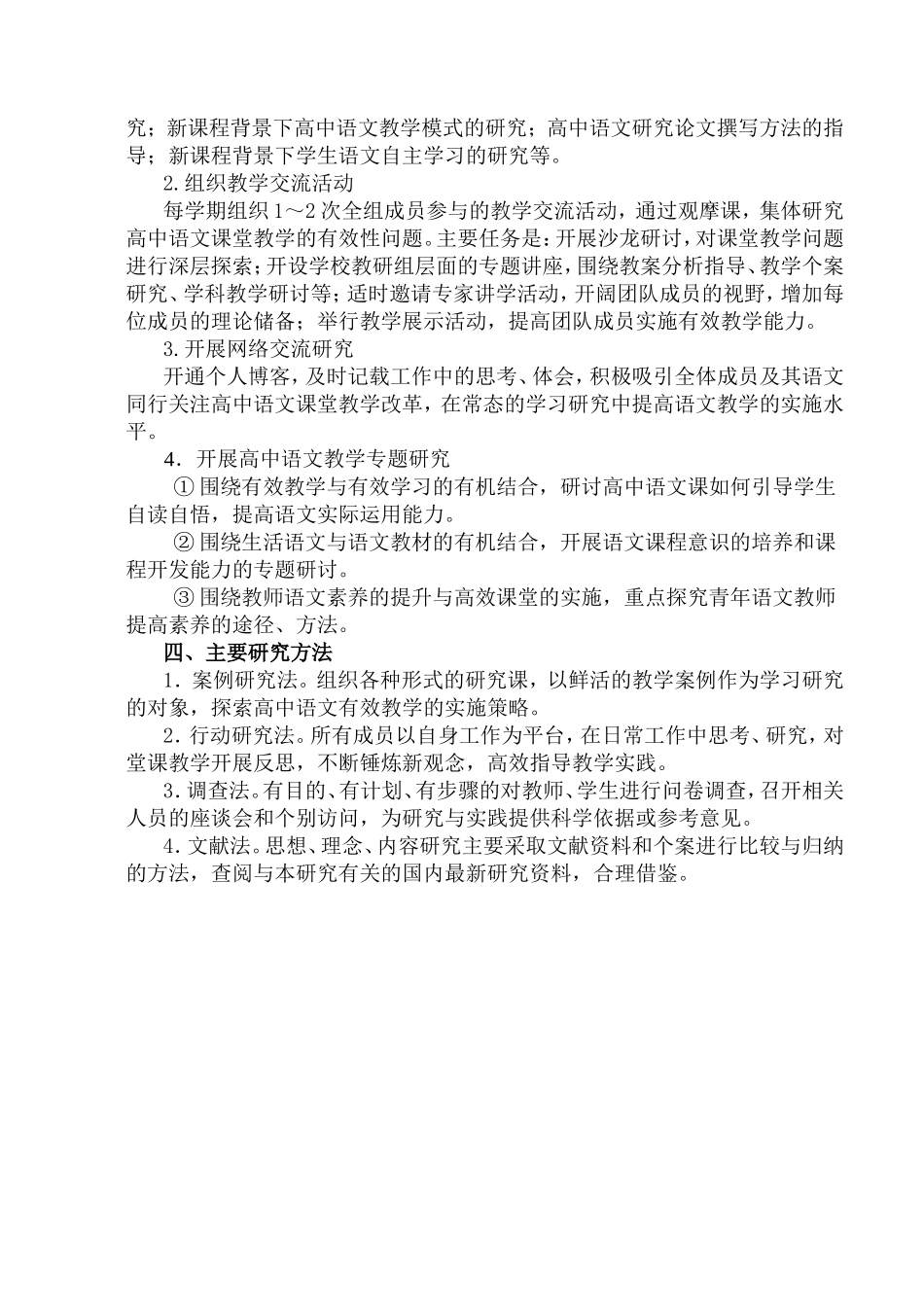 “如东县高中语文教学朱唤民名师创新团队”工作方案_第3页