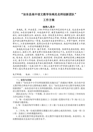 “如东县高中语文教学朱唤民名师创新团队”工作方案