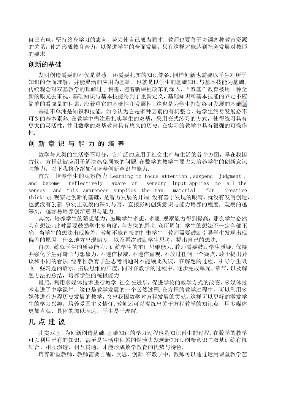 创新教育背景下的教学_第2页