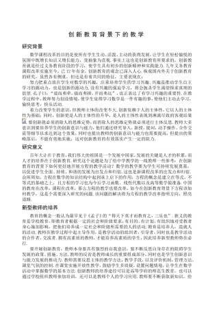创新教育背景下的教学