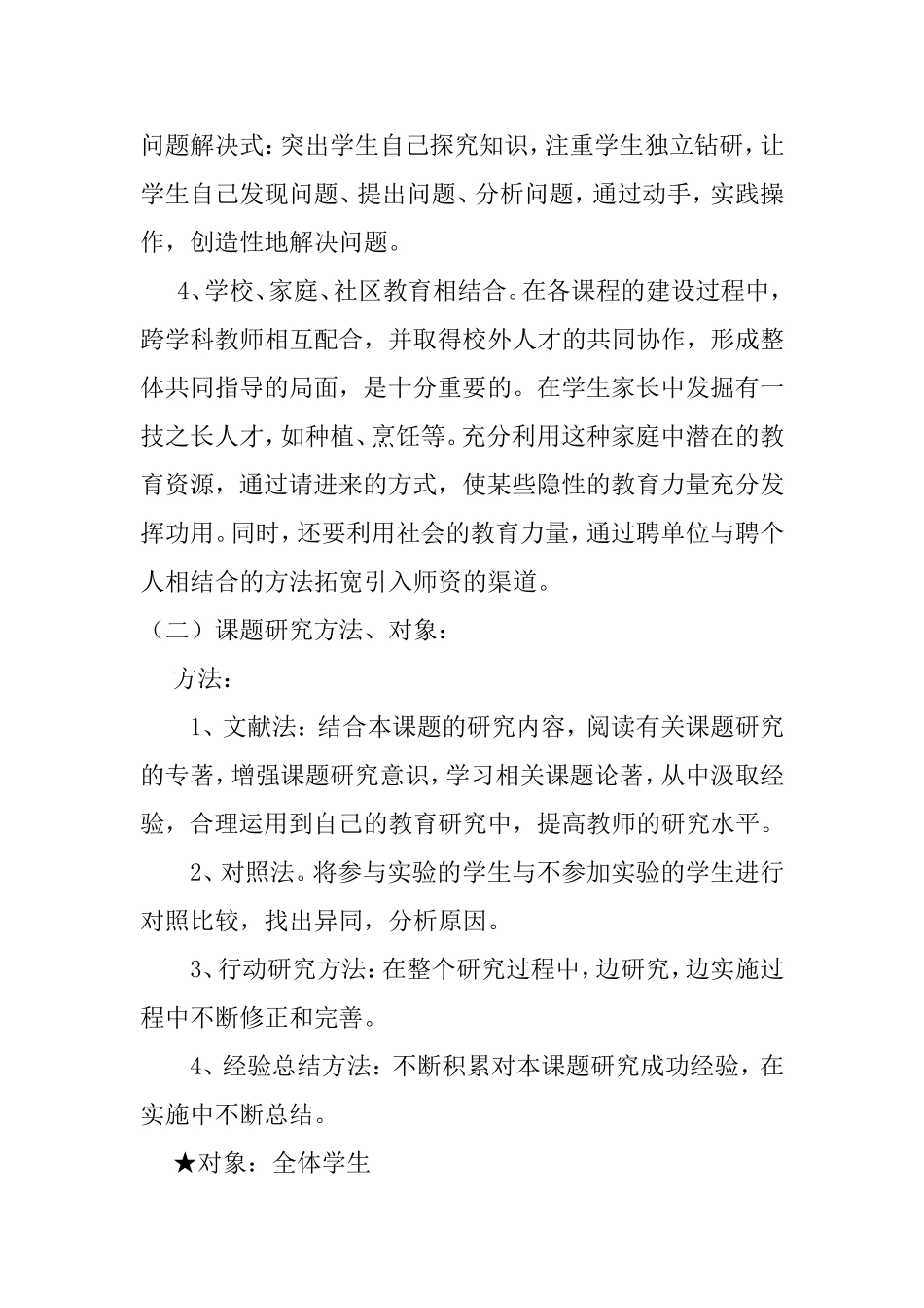 学生创新精神和实践能力培养的实验方案_第3页