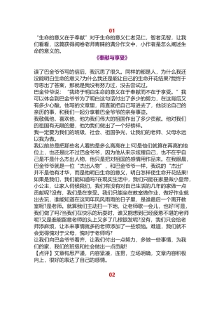 “生命的意义在于奉献”如何阐述生命的意义