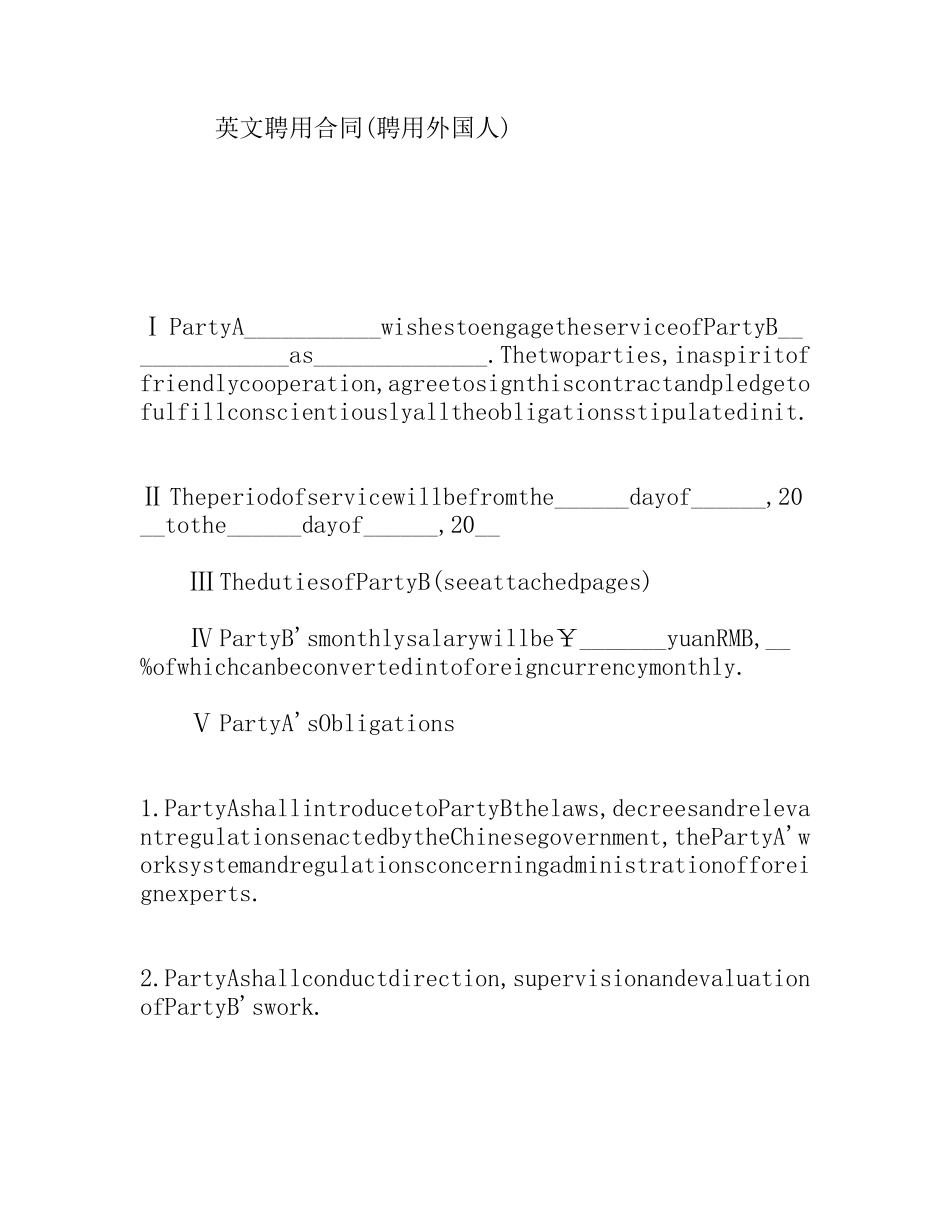 英文聘用合同(聘用外国人)_第1页